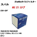 【10個セット】≪スバル WRX STI 5ドア≫ オイルフィルター CBA-GRF 平成22年7月-平成26年8月 EJ25-T パシフィック工業 BlueWay PX8501 オイルエレメント 【H04006】(2)