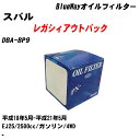 ≪スバル レガシィアウトバック≫ オイルフィルター DBA-BP9 平成18年5月-平成21年5月 EJ25 パシフィック工業 BlueWay PX8501 オイルエレメント 【H10ZKN】(2)