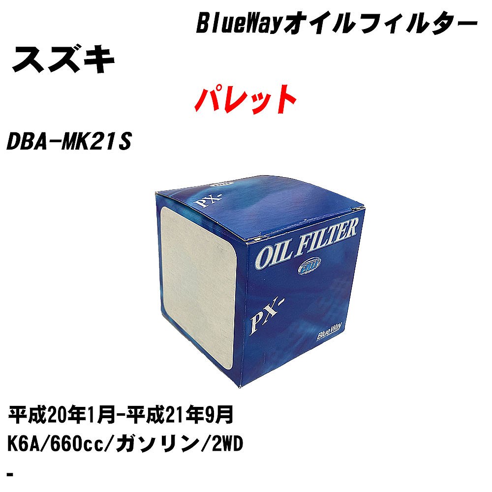 【10個セット】≪スズキ パレット≫ オイルフィルター DBA-MK21S H20.1-H21.9 K6A パシフィック工業 BlueWay PX6503 オイルエレメント 【H04006】