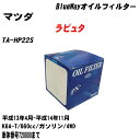≪マツダ ラピュタ≫ オイルフィルター TA-HP22S H13.4-H14.11 K6A-T 内容物1点 パシフィック工業 BlueWay PX6503 オイルエレメント 【H10ZKN】
