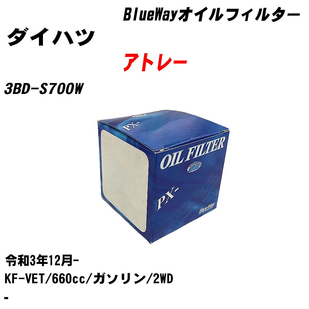 【10個セット】≪ダイハツ アトレー≫ オイルフィルター 3BD-S700W R3.12- KF-VET パシフィック工業 BlueWay PX6503 オイルエレメント 【H04006】