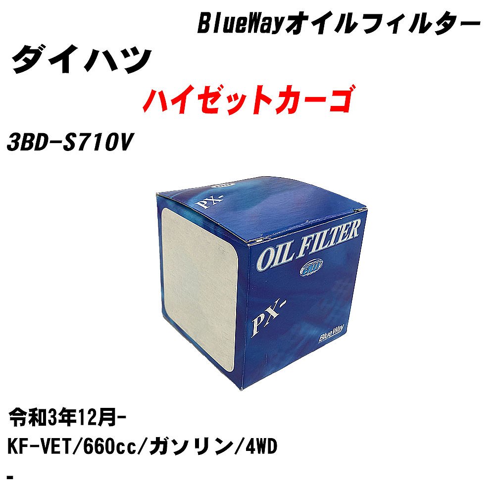 ϥ ϥåȥ ե륿 3BD-S710V 3ǯ12- KF-VET ѥեå BlueWay PX6503 륨 H10ZKN