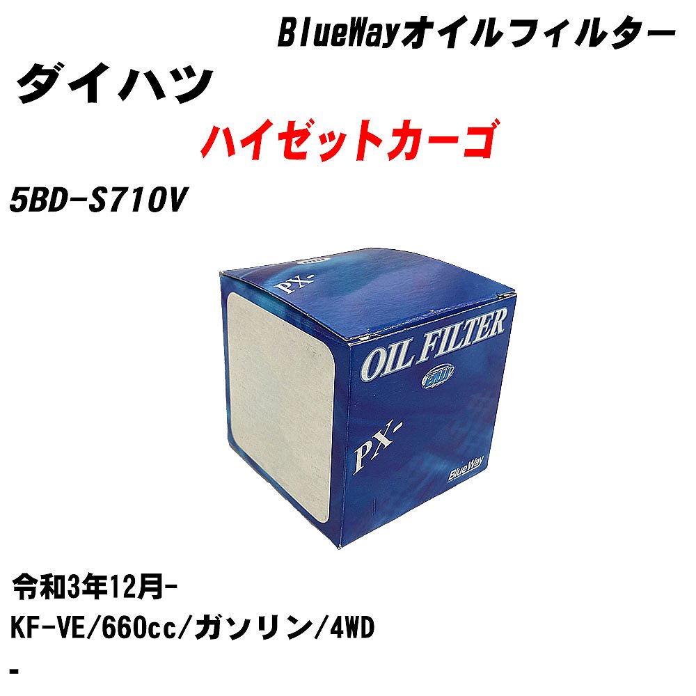 ϥ ϥåȥ ե륿 5BD-S710V 3ǯ12- KF-VE ѥեå BlueWay PX6503 륨 H10ZKN