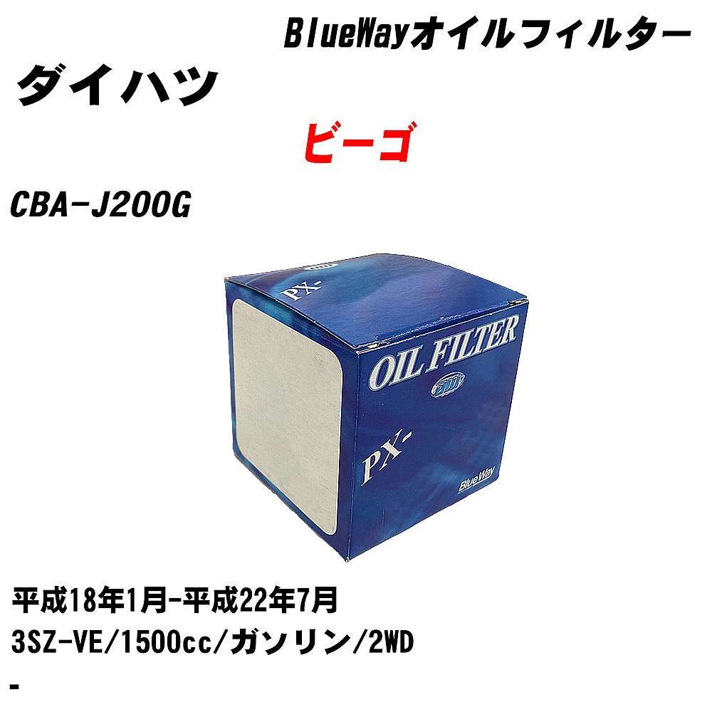 【P5倍 6/11(火)1:59まで】 【10個セット】≪ダイハツ ビーゴ≫ オイルフィルター CBA-J200G 平成18年1月-平成22年7月 3SZ-VE パシフィック工業 BlueWay PX6503 オイルエレメント 【H04006】