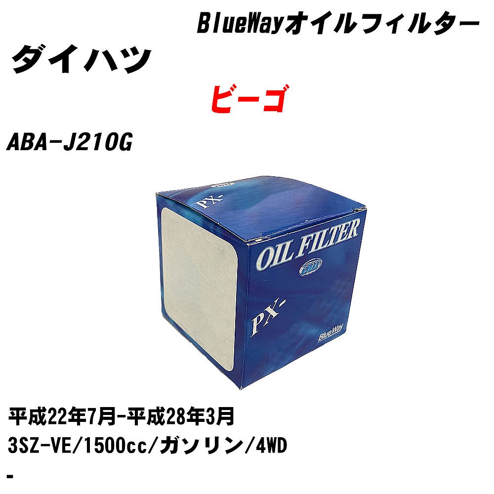 【P5倍 6/11(火)1:59まで】 【10個セット】≪ダイハツ ビーゴ≫ オイルフィルター ABA-J210G 平成22年7月-平成28年3月 3SZ-VE パシフィック工業 BlueWay PX6503 オイルエレメント 【H04006】