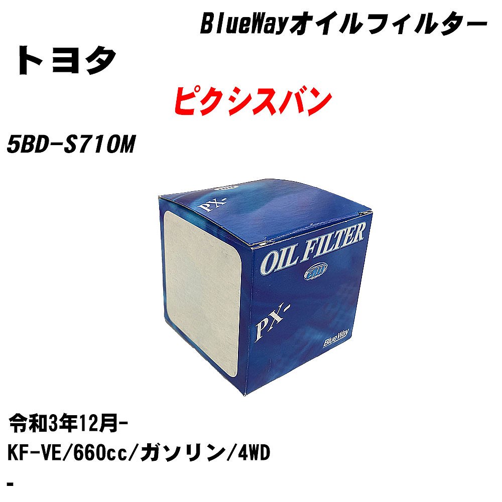 【10個セット】≪トヨタ ピクシスバン≫ オイルフィルター 5BD-S710M R3.12- KF-VE パシフィック工業 BlueWay PX6503 オイルエレメント 【H04006】