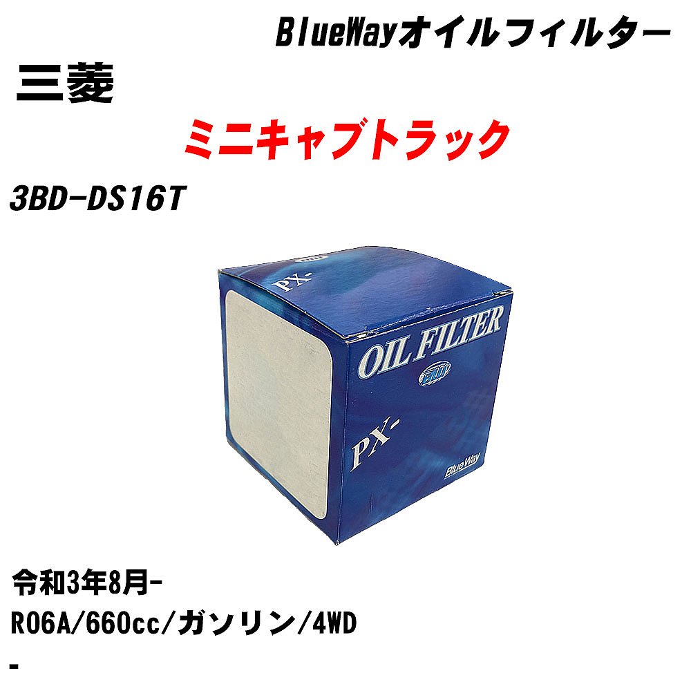 10ĥåȡۢ㻰ɩ ߥ˥֥ȥå ե륿 3BD-DS16T 3ǯ8- R06A ѥեå BlueWay PX9506 륨 H04006