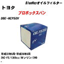 ≪トヨタ プロボックスバン≫ オイルフィルター DBE-NCP50V 平成22年6月-平成26年8月 2NZ-FE パシフィック工業 BlueWay PX1501 オイルエレメント 【H10ZKN】(2)