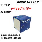 【10個セット】≪トヨタ クイックデリバリー≫ オイルフィルター KK-BU280K 平成12年1月-平成15年6月 3RZ-FPE パシフィック工業 BlueWay PX1502 オイルエレメント 【H04006】