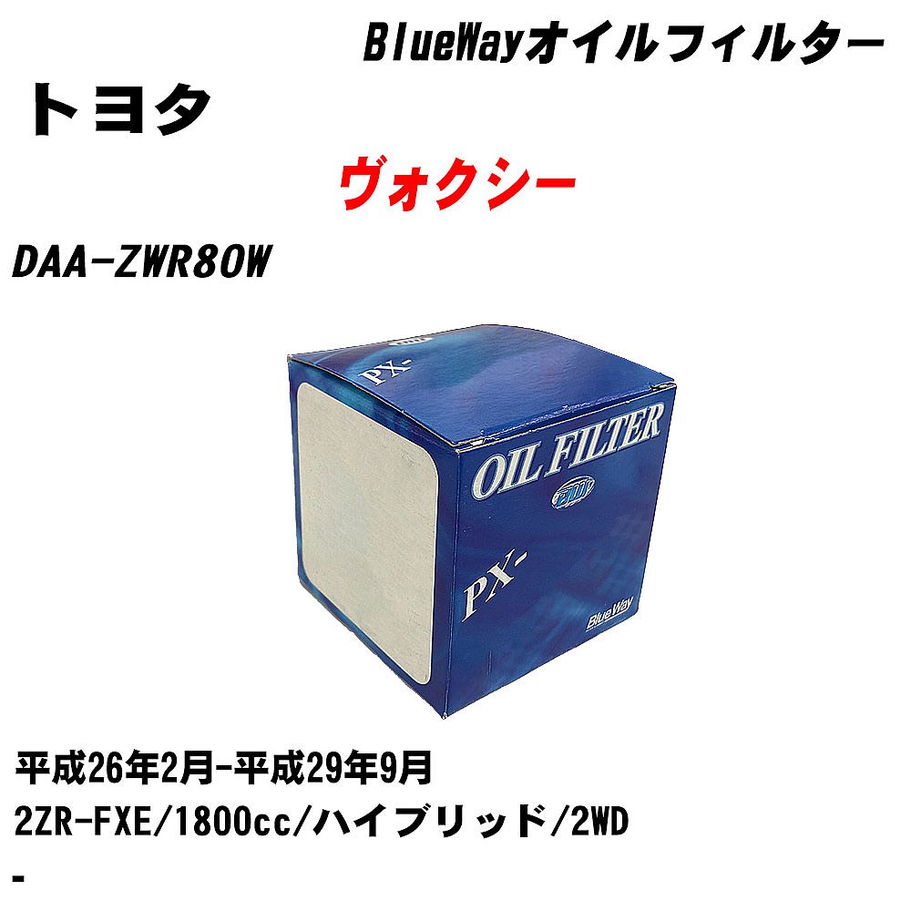 【10個セット】≪トヨタ ヴォクシー≫ オイルフィルター DAA-ZWR80W 平成26年2月-平成29年9月 2ZR-FXE パシフィック工業 BlueWay PX1512R オイルエレメント 【H04006】