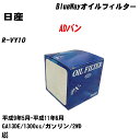 【10個セット】≪日産 ADバン≫ オイルフィルター R-VY10 H9.5-H11.6 GA13DE パシフィック工業 BlueWay PX2503 オイルエレメント 【H04006】(2)
