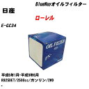 ≪日産 ローレル≫ オイルフィルター E-GC34 H6.1-H9.6 RB25DET パシフィック工業 BlueWay PX2503 オイルエレメント 数量1点 【H10ZKN】