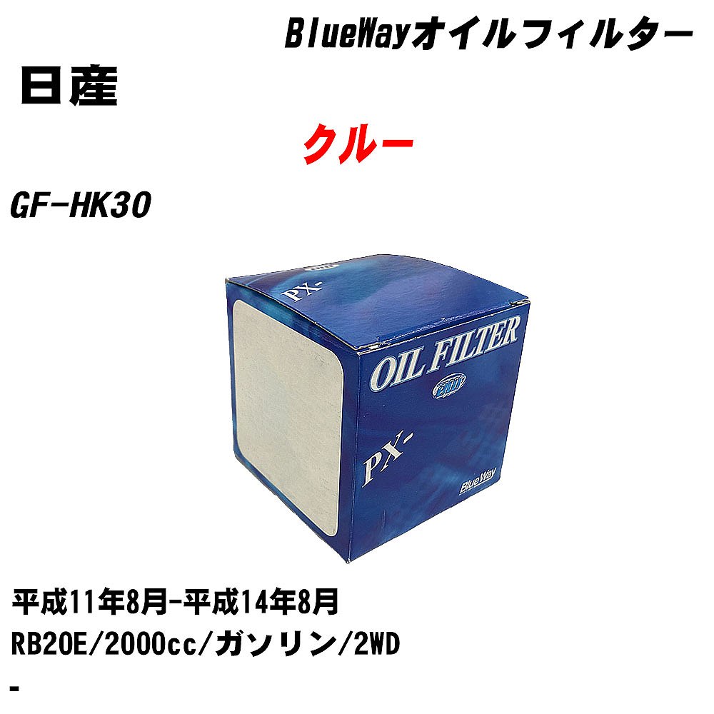  롼 ե륿 GF-HK30 H11.8-H14.8 RB20E ѥեå BlueWay PX2508 륨 1 H10ZKN