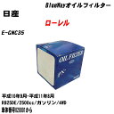 【10個セット】≪日産 ローレル≫ オイルフィルター E-GNC35 H10.9-H11.8 RB25DE パシフィック工業 BlueWay PX2508 オイルエレメント 【H04006】(2)