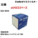【10個セット】≪三菱 ekクロススペース≫ オイルフィルター 5AA-B34A R2.3- BR06 パシフィック工業 BlueWay PX2511 オイルエレメント 【H04006】(2)