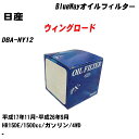 ≪日産 ウィングロード≫ オイルフィルター DBA-NY12 平成17年11月-平成26年9月 HR15DE パシフィック工業 BlueWay PX2511 オイルエレメント 【H10ZKN】