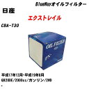 ≪日産 エクストレイル≫ オイルフィルター CBA-T30 平成17年12月-平成19年8月 QR20DE パシフィック工業 BlueWay PX2511 オイルエレメント 【H10ZKN】