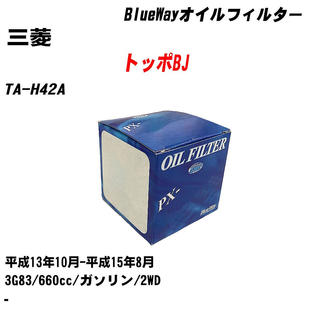 ≪三菱 トッポBJ≫ オイルフィルター TA-H42A H13.10-H15.8 3G83 パシフィック工業 BlueWay PX3513 オイルエレメント 数量1点 【H10ZKN】