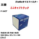 ≪三菱 ミニキャブトラック≫ オイルフィルター V-U42T 平成5年12月-平成11年8月 3G83 パシフィック工業 BlueWay PX3513 オイルエレメント 【H10ZKN】