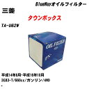 【10個セット】≪三菱 タウンボックス≫ オイルフィルター TA-U62W 平成14年8月-平成16年10月 3G83-T パシフィック工業 BlueWay PX3513 オイルエレメント 【H04006】(2)