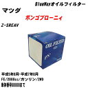 ≪マツダ ボンゴブローニィ≫ オイルフィルター Z-SREAV 平成5年8月-平成7年8月 FE パシフィック工業 BlueWay PX4504 オイルエレメント 【H10ZKN】(2)