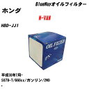 【10個セット】≪ホンダ N-VAN≫ オイルフィルター HBD-JJ1 H30.7- S07B-T パシフィック工業 BlueWay PX5508 オイルエレメント 【H04006】