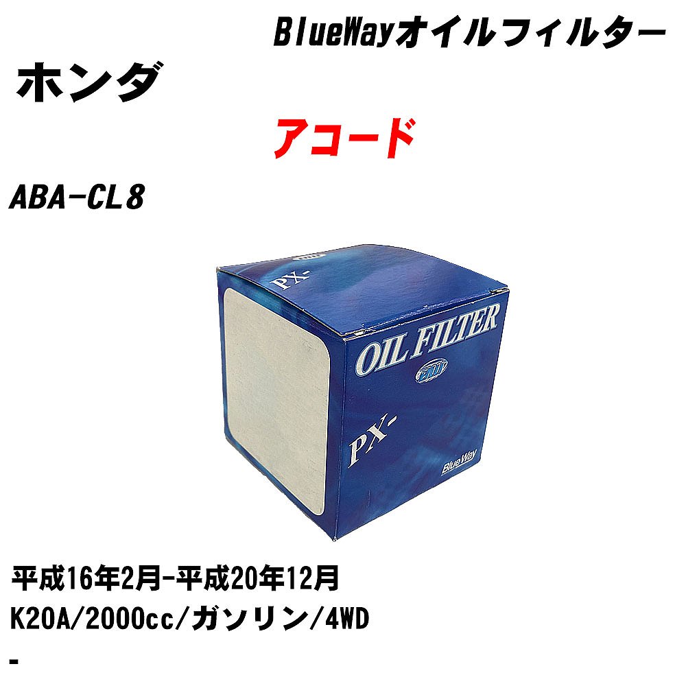 ۥ ɢ ե륿 ABA-CL8 H16.2-H20.12 K20A ѥեå BlueWay PX5508 륨 1 H10ZKN