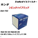 ≪ホンダ シビックハイブリッド≫ オイルフィルター DAA-FD3 H17.11-H22.12 LDA-MF5 パシフィック工業 BlueWay PX5508 オイルエレメント 数量1点 【H10ZKN】