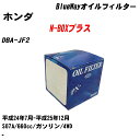 ≪ホンダ N-BOXプラス≫ オイルフィルター DBA-JF2 平成24年7月-平成25年12月 S07A パシフィック工業 BlueWay PX5508 オイルエレメント 【H10ZKN】(2)
