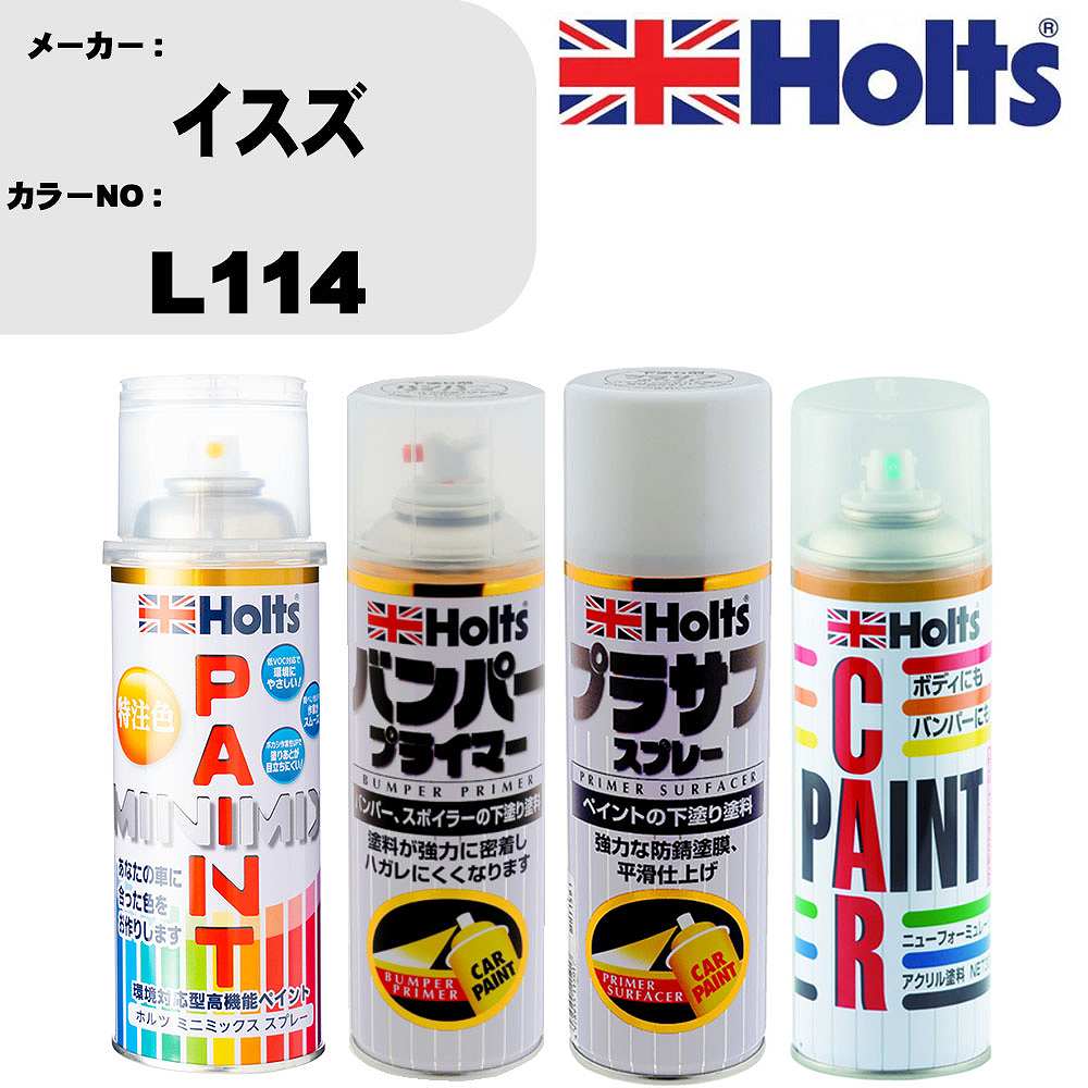車 バンパー 塗装 スプレーイスズ カラー番号 L114 ペイントスプレー+バンパープライマー(MH11505)+プラサフホワイト(MH11501)+ぼかし剤(MH11608)セット カラースプレー ホルツ MINMIX ミニミックス オーダーカラー 補修 塗装 カーペイント ミラー【TU&SP】