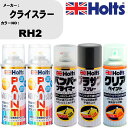 車 塗装 スプレー クライスラー RH2 ペイントスプレー+バンパープライマー(MH11505)+プラサフグレー(MH11503)+クリア(MH11604)セッ...