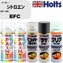 車 塗装 スプレー シトロエン EFC ペイントスプレー+バンパープライマー(MH11505)+プラサフグレー(MH11503)+クリア(MH11604)セット...