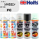 車 塗装 スプレー シトロエン FC ペイントスプレー+バンパープライマー(MH11505)+プラサフグレー(MH11503)+クリア(MH11604)セット ...