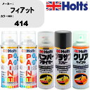 車 塗装 スプレー フィアット 414 ペイントスプレー+バンパープライマー(MH11505)+プラサフグレー(MH11503)+クリア(MH11604)セット...