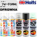 車 塗装 スプレー フォード(USA) DFRGWHA ペイントスプレー+バンパープライマー(MH11505)+プラサフグレー(MH11503)+クリア(MH1...
