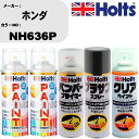 車 塗装 スプレー ホンダ NH636P ペイントスプレー+バンパープライマー(MH11505)+プラサフグレー(MH11503)+クリア(MH11604)セッ...