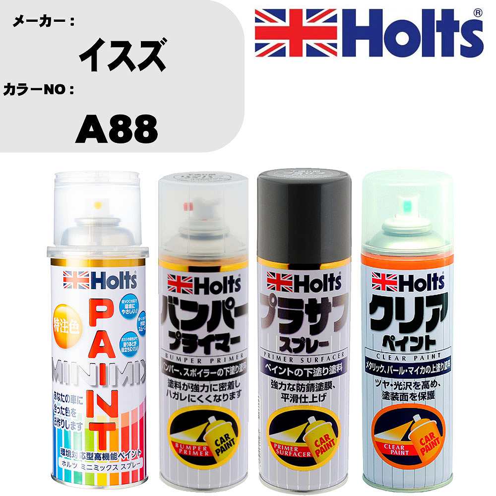車 塗装 スプレー イスズ A88 ペイントスプレー+バンパープライマー(MH11505)+プラサフグレー(MH11503)+クリア(MH11604)セット カラースプレー ホルツ MINMIX ミニミックス オーダーカラー 補修 カーペイント【TU&SP】 車 傷消し キズ 直し 自分 で