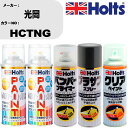 車 塗装 スプレー 光岡 HCTNG ペイントスプレー+バンパープライマー(MH11505)+プラサフグレー(MH11503)+クリア(MH11604)セット ...