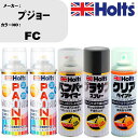 車 塗装 スプレー プジョー FC ペイントスプレー+バンパープライマー(MH11505)+プラサフグレー(MH11503)+クリア(MH11604)セット カ...