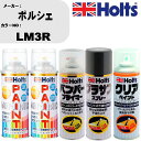 車 塗装 スプレー ポルシェ LM3R ペイントスプレー+バンパープライマー(MH11505)+プラサフグレー(MH11503)+クリア(MH11604)セット...
