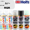 車 塗装 スプレー ルノー RQR ペイントスプレー+バンパープライマー(MH11505)+プラサフグレー(MH11503)+クリア(MH11604)セット カ...