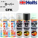 車 塗装 スプレー ローバー CFK ペイントスプレー+バンパープライマー(MH11505)+プラサフグレー(MH11503)+クリア(MH11604)セット ...