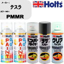 車 塗装 スプレー テスラ PMMR ペイントスプレー+バンパープライマー(MH11505)+プラサフグレー(MH11503)+クリア(MH11604)セット ...