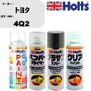 車 塗装 スプレー トヨタ 4Q2 ペイントスプレー+バンパープライマー(MH11505)+プラサフグレー(MH11503)+クリア(MH11604)セット カ...