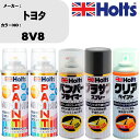 車 塗装 スプレー トヨタ 8V8 ペイントスプレー+バンパープライマー(MH11505)+プラサフグレー(MH11503)+クリア(MH11604)セット カ...