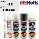 車 塗装 スプレー トヨタ UCAA6 ペイントスプレー+バンパープライマー(MH11505)+プラサフグレー(MH11503)+クリア(MH11604)セット...
