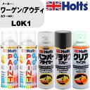 車 塗装 スプレー ワーゲン/アウディ L0K1 ペイントスプレー+バンパープライマー(MH11505)+プラサフグレー(MH11503)+クリア(MH1160...