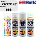 車 塗装 スプレー アルファロメオ 668 ペイントスプレー+バンパープライマー(MH11505)+プラサフホワイト(MH11501)+クリア(MH11604)...