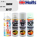 車 塗装 スプレー BMW X17 ペイントスプレー+バンパープライマー(MH11505)+プラサフホワイト(MH11501)+クリア(MH11604)セット ...