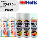 車 塗装 スプレー クライスラー PBW ペイントスプレー+バンパープライマー(MH11505)+プラサフホワイト(MH11501)+クリア(MH11604)セ...